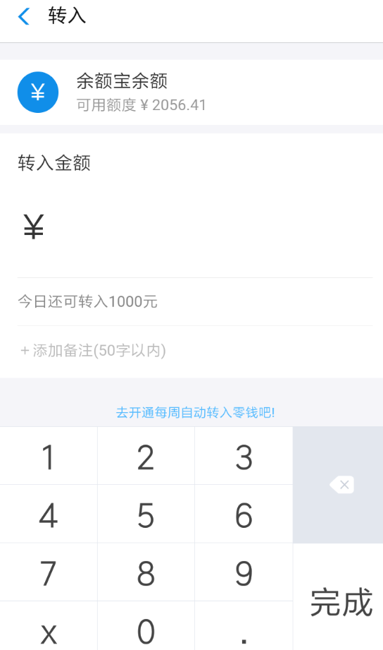 支付寶APP在小錢袋中存錢的具體操作流程