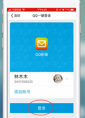 QQ郵箱app怎么登錄？詳細操作流程
