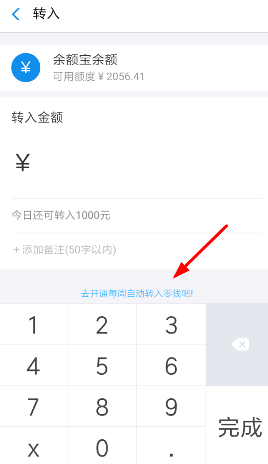 支付寶App將自動轉(zhuǎn)入關(guān)掉的具體操作步驟