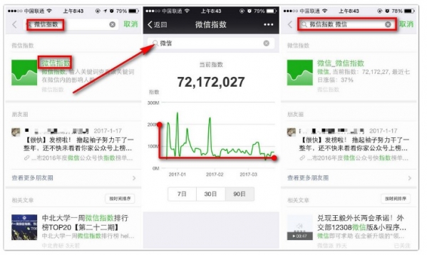 微信指數如何進駐 微信指數進駐教程