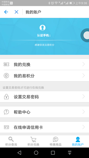 支付寶易積分含義是什么 支付寶易積分作用是？