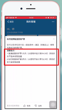 支付寶APP破能量保護罩的詳細操作方法