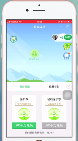 支付寶APP破能量保護罩的詳細操作方法