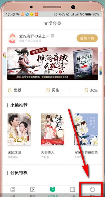 愛奇藝閱讀中怎么刷奇豆 具體操作步驟