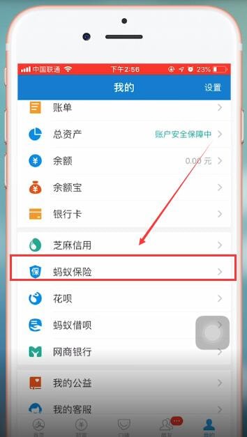 支付寶app找到相互寶具體操作流程
