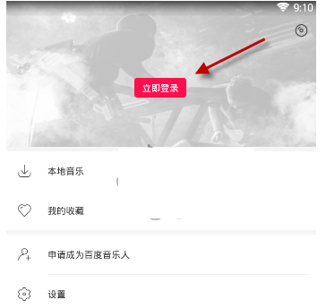 百度音樂人APP進行注冊詳細操作過程