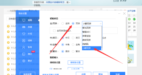 百度輸入法設置雙拼輸入具體操作步驟