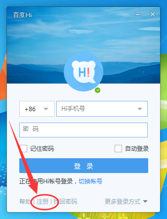百度hi如何注冊賬號 操作過程講解