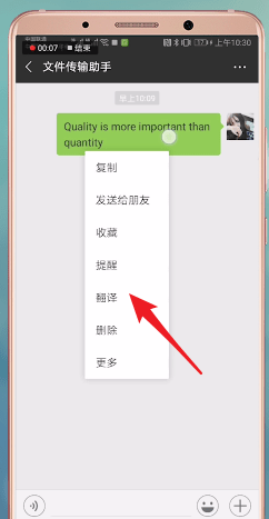 微信如何設置翻譯功能 具體操作流程