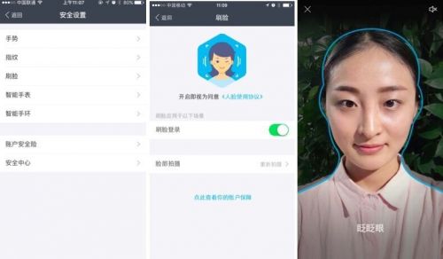 支付寶人臉識別怎么設置 支付寶人臉識別怎么取消