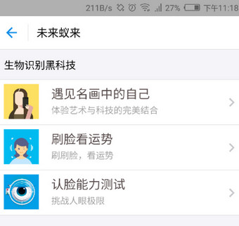 支付寶認臉游戲在什么地方？ 支付寶認臉游戲玩法介紹