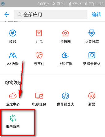 支付寶認臉游戲在什么地方？ 支付寶認臉游戲玩法介紹