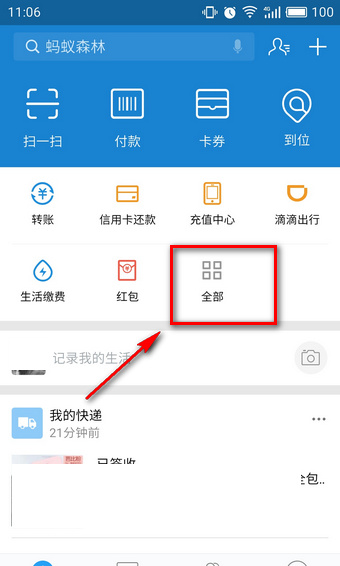 支付寶認臉游戲在什么地方？ 支付寶認臉游戲玩法介紹