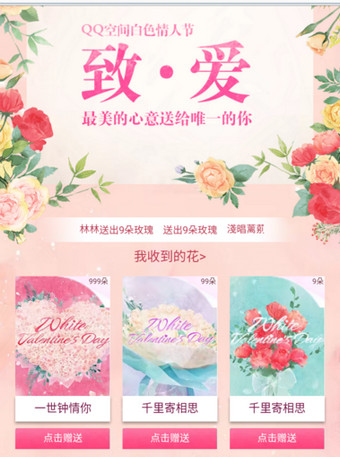 qq空間白色情人節(jié)活動(dòng)在什么地方？ qq空間白色情人節(jié)打開教程