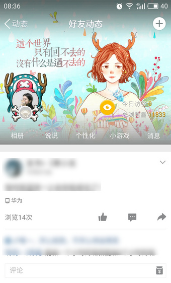 qq空間白色情人節(jié)活動(dòng)在什么地方？ qq空間白色情人節(jié)打開教程