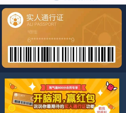 阿里實人通行證是什么？ 淘寶實人通行證作用
