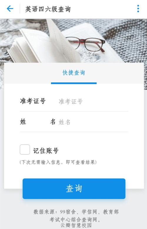 支付寶如何查詢四六級成績 ？支付寶四六級成績查詢教程介紹