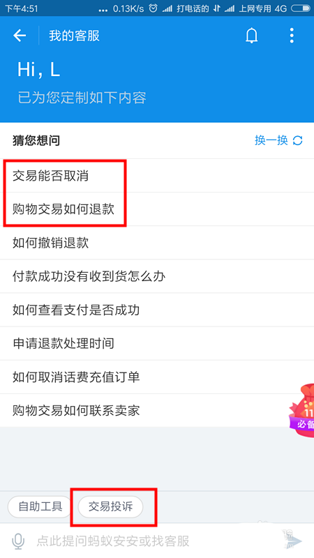 支付寶app花唄重復支付該怎么解決