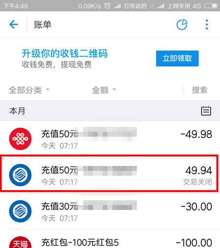 支付寶app花唄重復支付該怎么解決