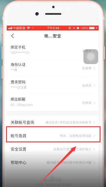 百度網盤app注銷賬號的具體操作流程