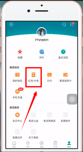 美團app中領(lǐng)取美團劵具體操作方法