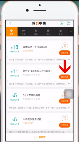 美團app中領(lǐng)取美團劵具體操作方法