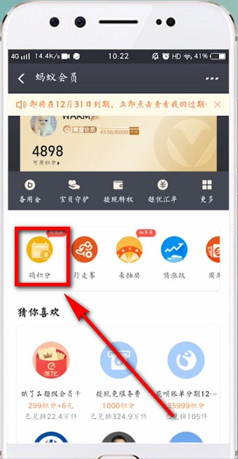 支付寶APP找到簽到領積分入口的具體操作步驟