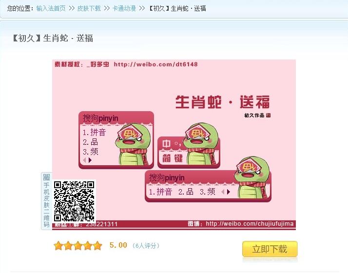 搜狗輸入法使用二維碼更換皮膚具體操作方法