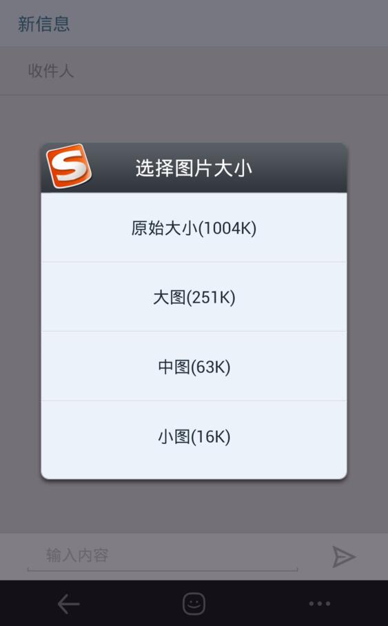 搜狗輸入法中發送超級短信具體操作步驟