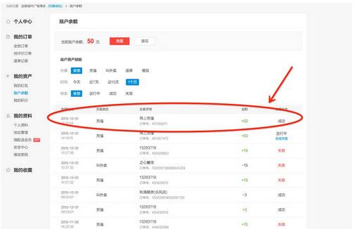 餓了么中充值余額賬戶具體步驟介紹