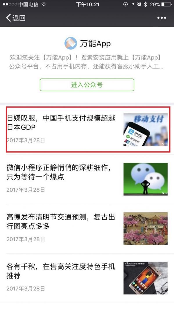 微信公眾號怎么查看歷史消息 微信公眾號查看歷史記錄方案