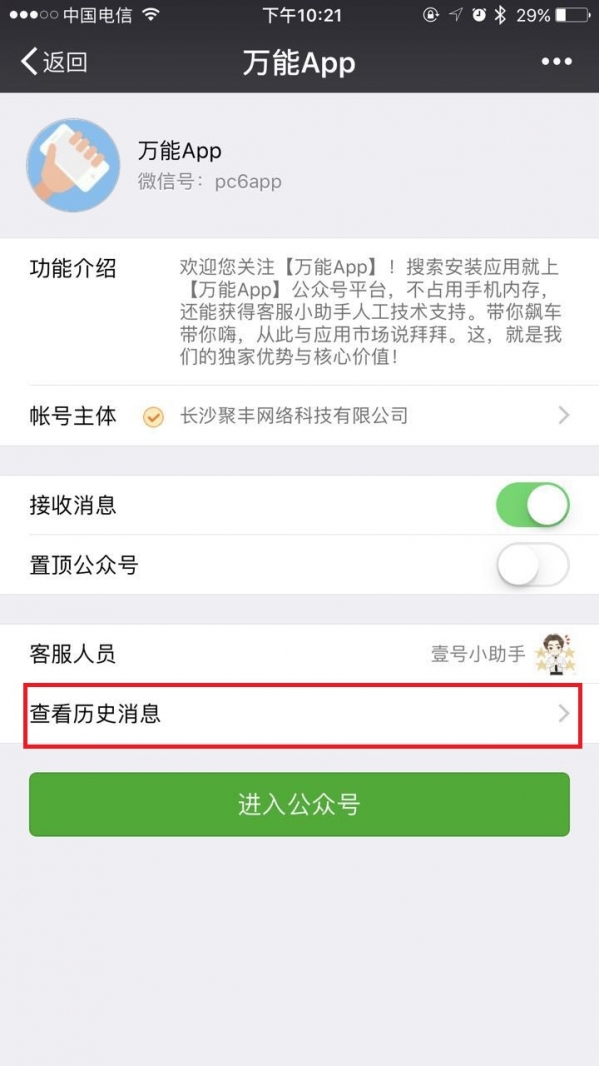 微信公眾號怎么查看歷史消息 微信公眾號查看歷史記錄方案