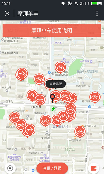 微信摩拜單車如何使用? 微信摩拜單車押金退換方法