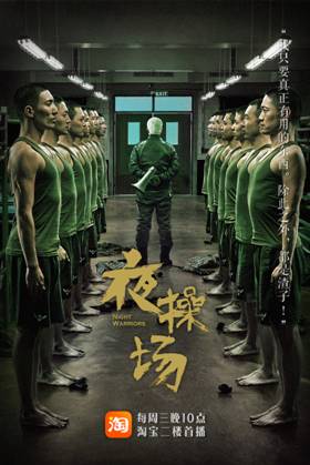 淘寶夜操場是什么？ 淘寶二樓夜操場相關介紹