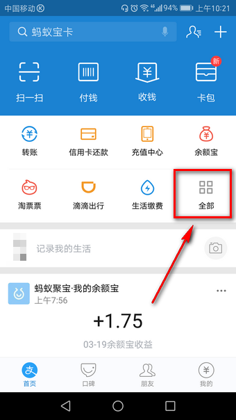 支付寶口令紅包如何領取？ 支付寶口令紅包發放教程