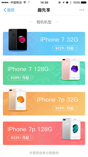 支付寶趣先享租手機(jī)怎么租？ 支付寶趣先享租手機(jī)方法教程