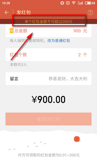 微信紅包最多能發多少錢？ 微信群紅包上限金額