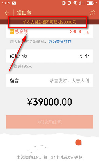 微信紅包最多能發多少錢？ 微信群紅包上限金額