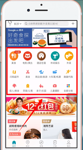 美團(tuán)app中買美團(tuán)劵具體操作方法