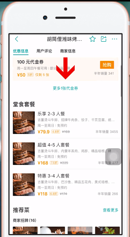 美團(tuán)app中買美團(tuán)劵具體操作方法