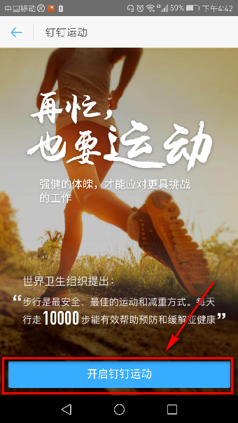 釘釘運動在什么地方開啟？釘釘運動使用教程