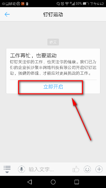 釘釘運動在什么地方開啟？釘釘運動使用教程