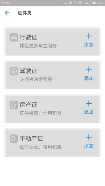 支付寶證件夾有什么用？ 支付寶證件夾功能介紹