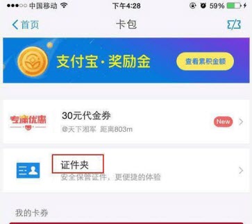 支付寶證件夾有什么用？ 支付寶證件夾功能介紹
