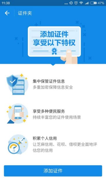 支付寶證件夾有什么用？ 支付寶證件夾功能介紹