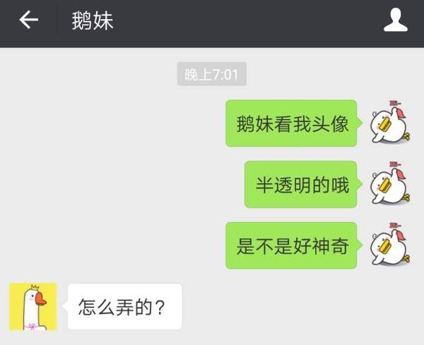微信半透明頭像如何操作？ 微信半透明頭像制作教程