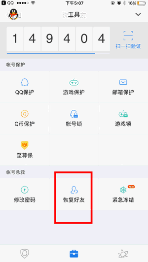 QQ恢復好友對方知道嗎？ 手機QQ恢復好友教程