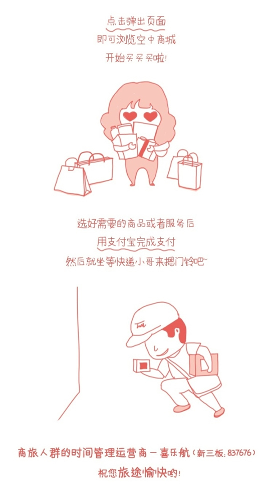 支付寶空中支付如何使用？ 支付寶在飛機上消費教程