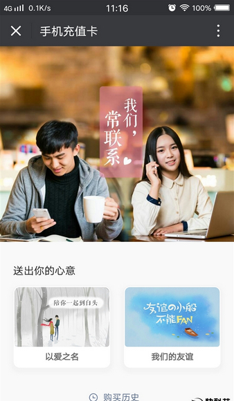 微信如何贈送手機充值卡？ 微信贈送手機話費充值卡方法教程