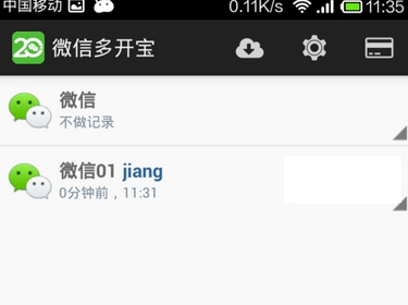 微信多開寶如何使用？ 微信多開寶使用方法教程
